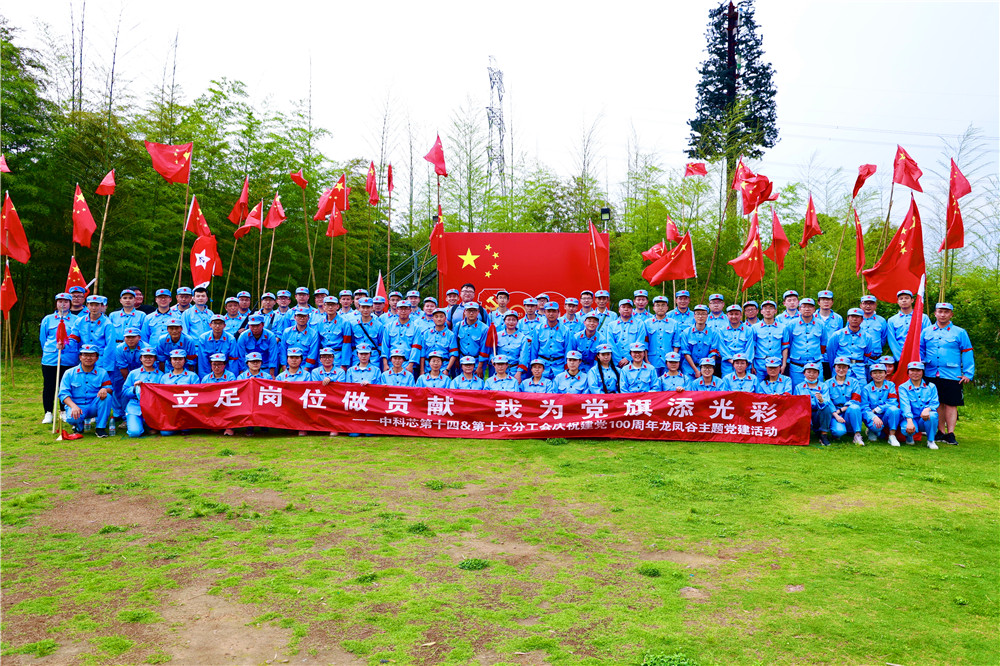 中科芯第十四&第十六分工會(huì)慶祝建黨100周年主題活動(dòng)拓展訓(xùn)練，拓展培訓(xùn)活動(dòng)
